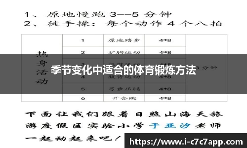 季节变化中适合的体育锻炼方法